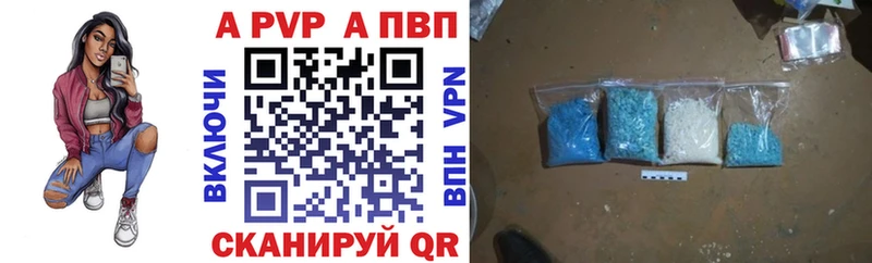 А ПВП кристаллы  купить   Холмск 