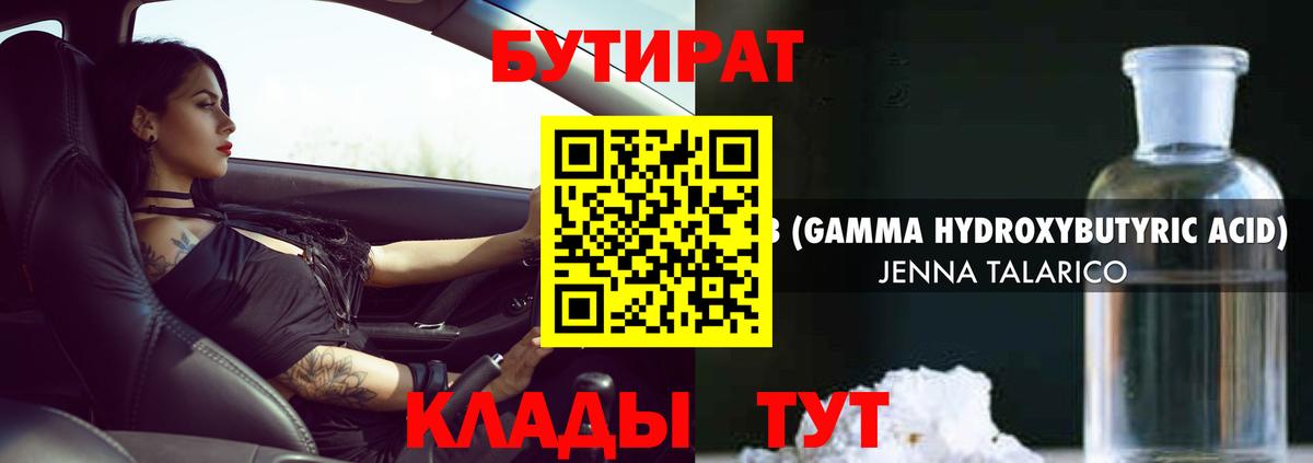 Бутират BDO  Вход с VPN  Холмск 