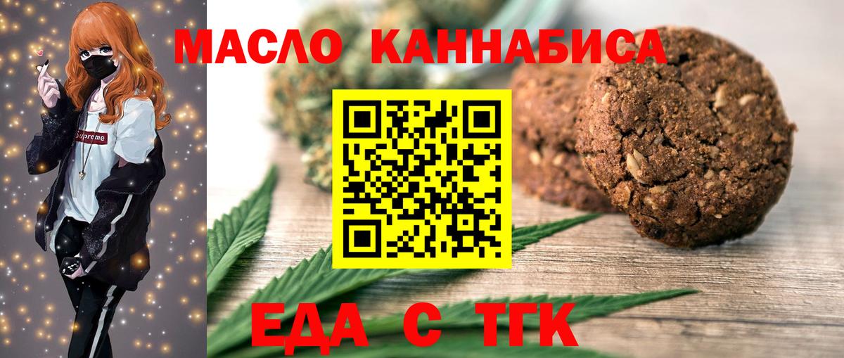 Печенье с ТГК конопля  Вход с VPN  Холмск 