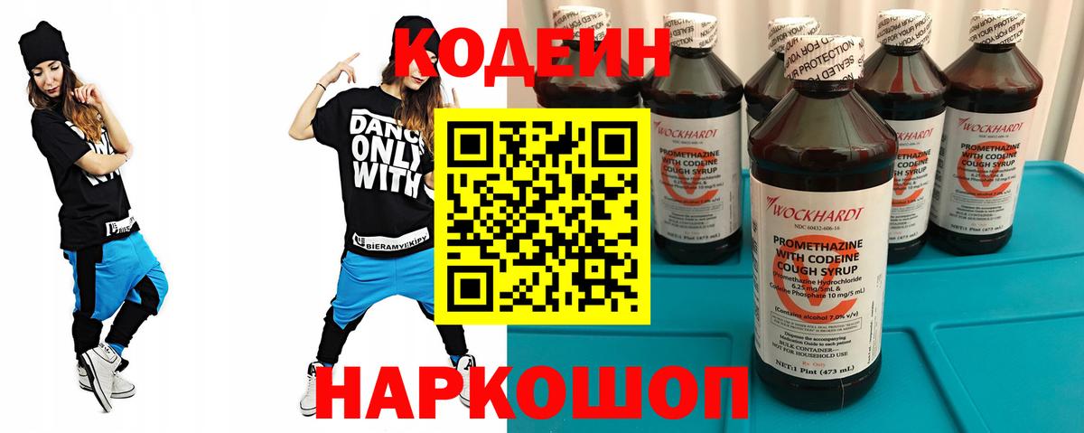 Холмск  Кодеиновый сироп Lean Purple Drank  Вход с VPN  Кодеин Purple Drank 