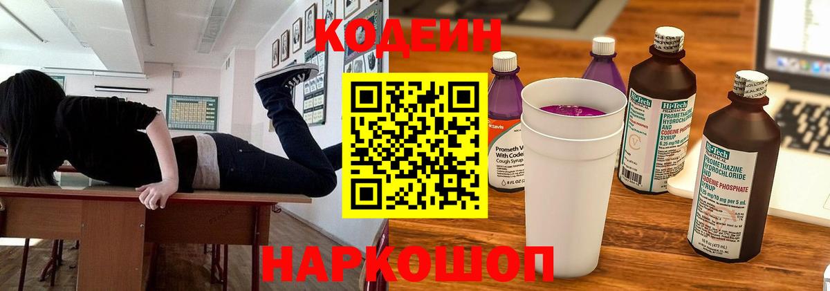 Кодеиновый сироп Lean Purple Drank Холмск