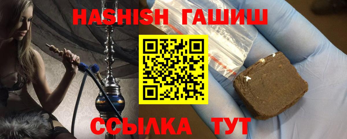 ГАШ гашик  Вход с VPN  Холмск  Гашиш Изолятор 