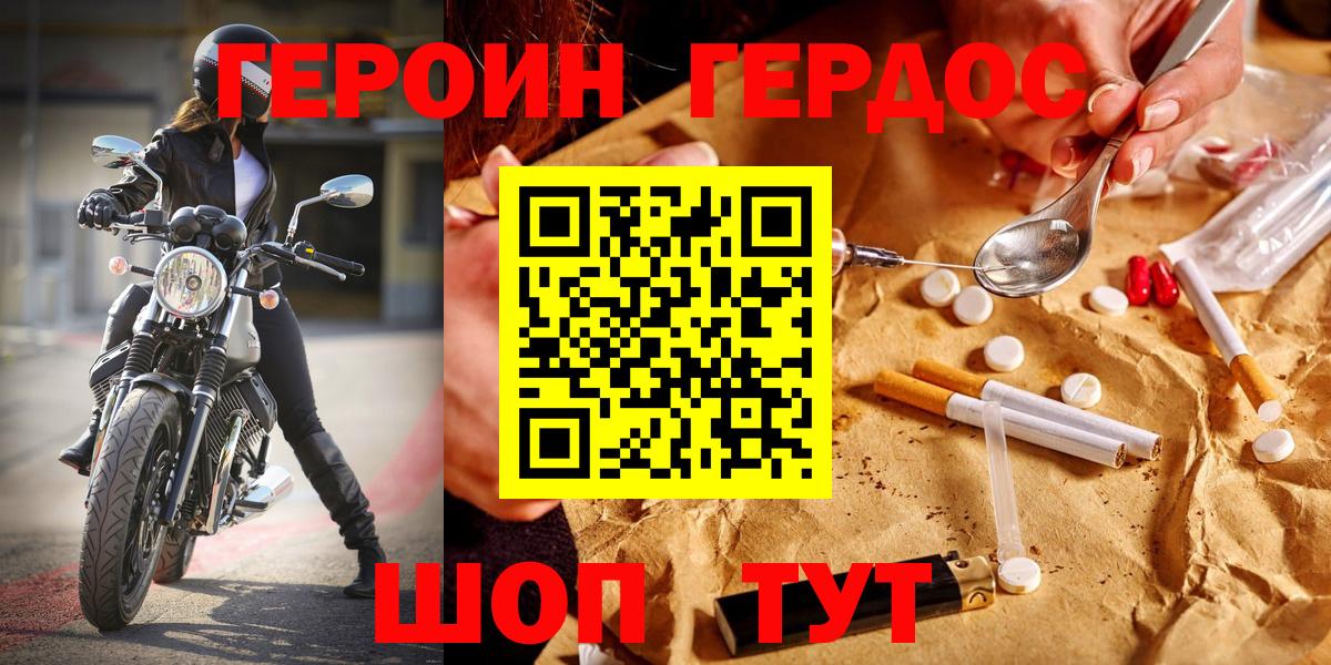 ГЕРОИН VHQ Холмск