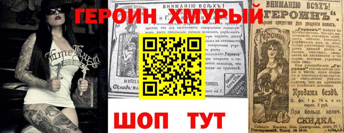 Холмск  ГЕРОИН VHQ  Вход с VPN 