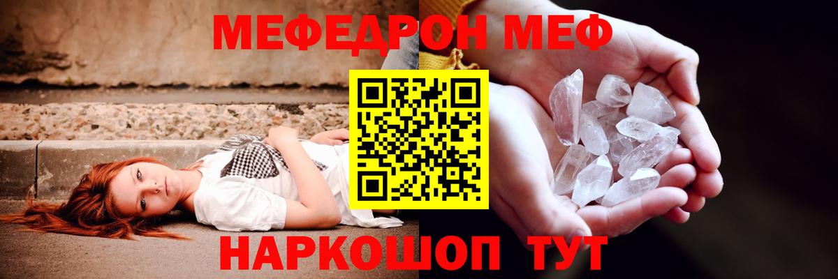 МЕФ кристаллы Холмск