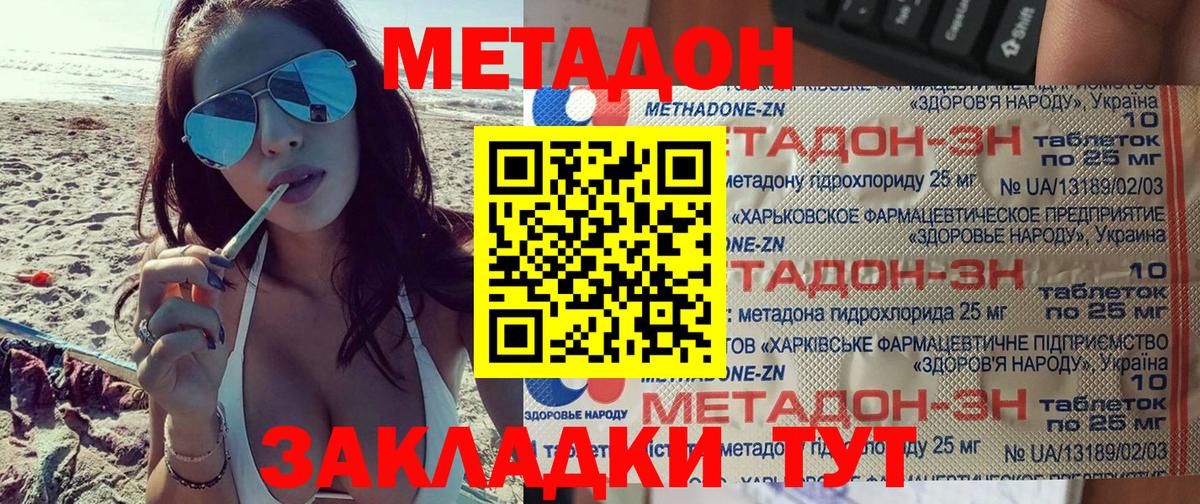 МЕТАДОН мёд  Вход с VPN  Холмск 